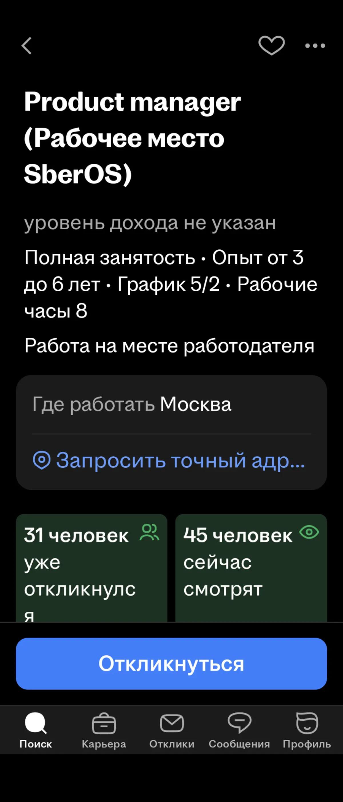 Вакансия для истинного самурая :) Как проводивший миграцию на этот продукт, могу посоветовать успеть насладиться цветением сакуры :) | Сетка — социальная сеть от hh.ru