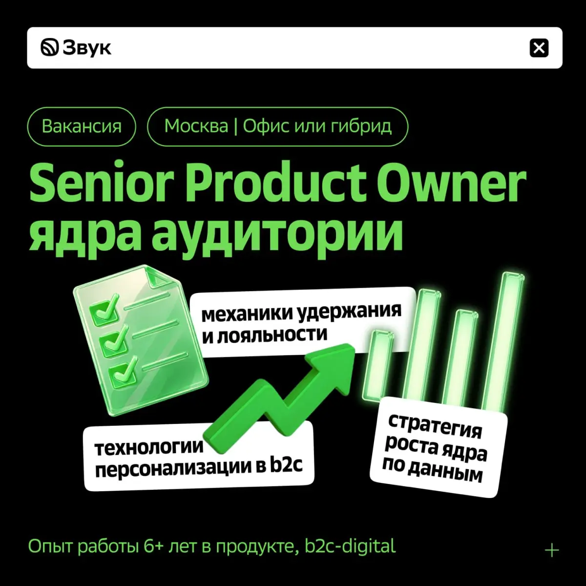 Привычка слушать Звук — это результат продуктовой работы | Сетка — социальная сеть от hh.ru