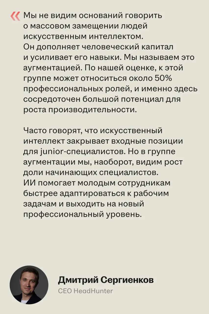 🌟 Рынок труда находится на очень ранней фазе ИИ-трансформации
На прошлой неделе команда экспертов Хэдхантера выступила на Петербургском международном экономическом форуме | Сетка — социальная сеть от hh.ru