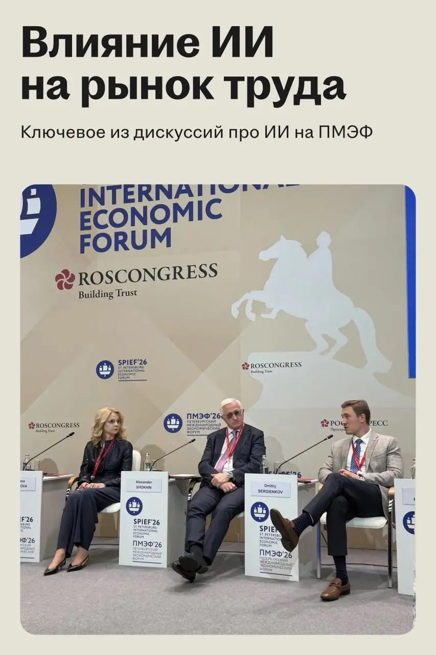 🌟 Рынок труда находится на очень ранней фазе ИИ-трансформации
На прошлой неделе команда экспертов Хэдхантера выступила на Петербургском международном экономическом форуме | Сетка — социальная сеть от hh.ru