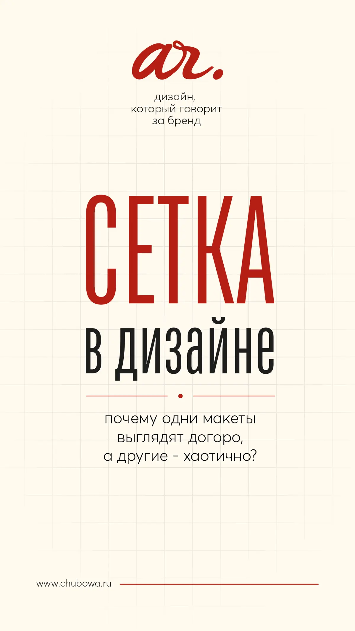 Хотите, чтобы дизайн выглядел профессионально? Начните не с | Сетка — социальная сеть от hh.ru