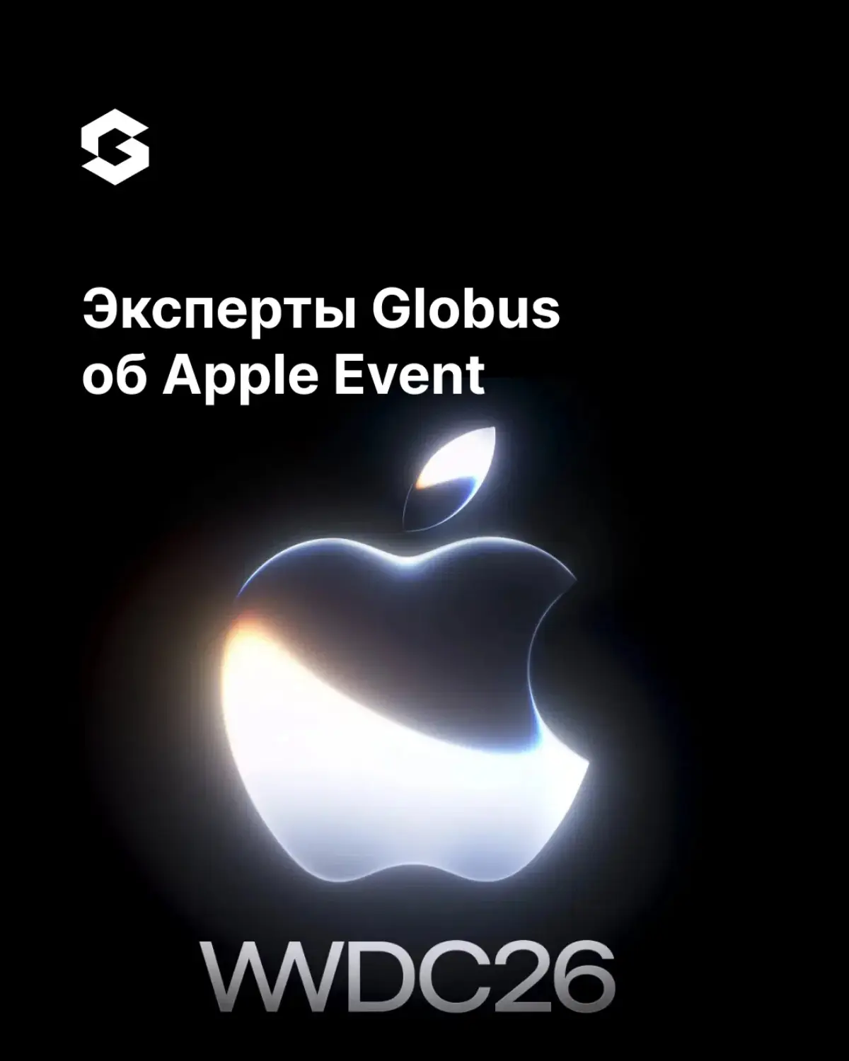 Каждый год WWDC задаёт тон для всей индустрии. Apple выходит на сцену – и рынок начинает сверять свои планы с тем, что только что прозвучало со сцены в Купертино | Сетка — социальная сеть от hh.ru