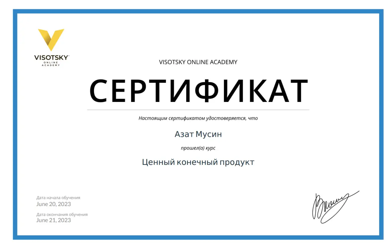Азат Мусин
