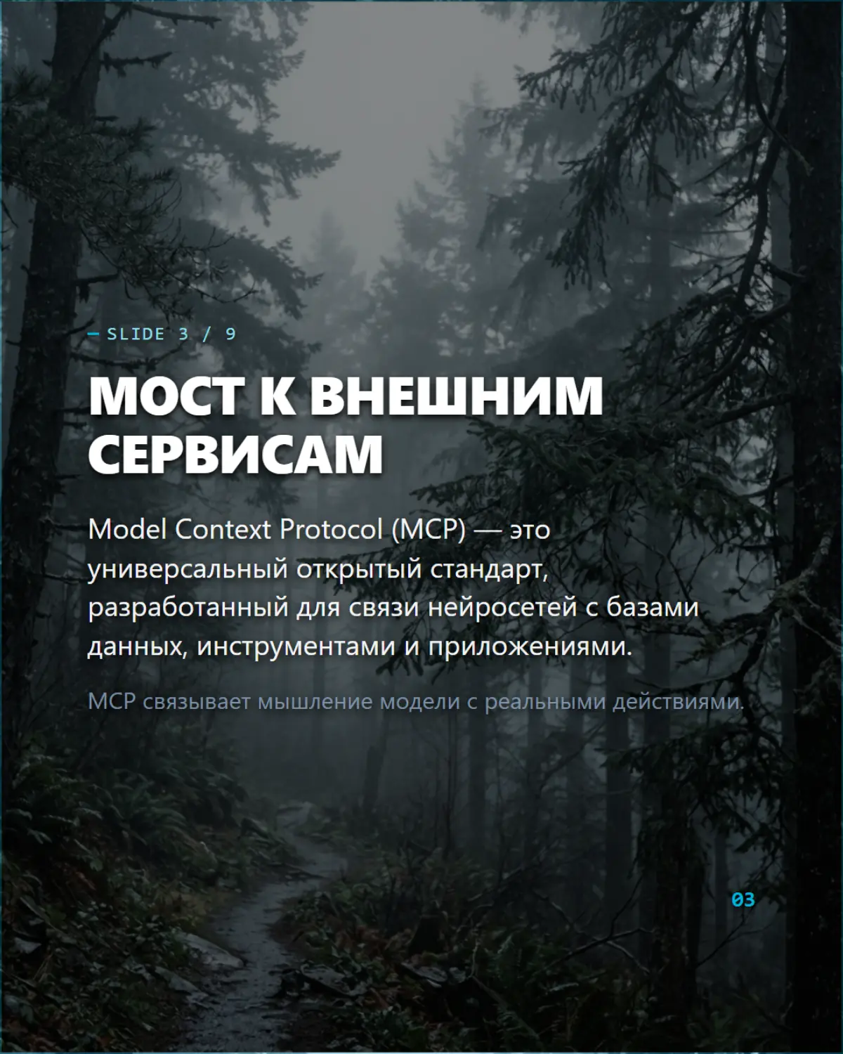 MCP - это руки и глаза AI-агента | Сетка — социальная сеть от hh.ru