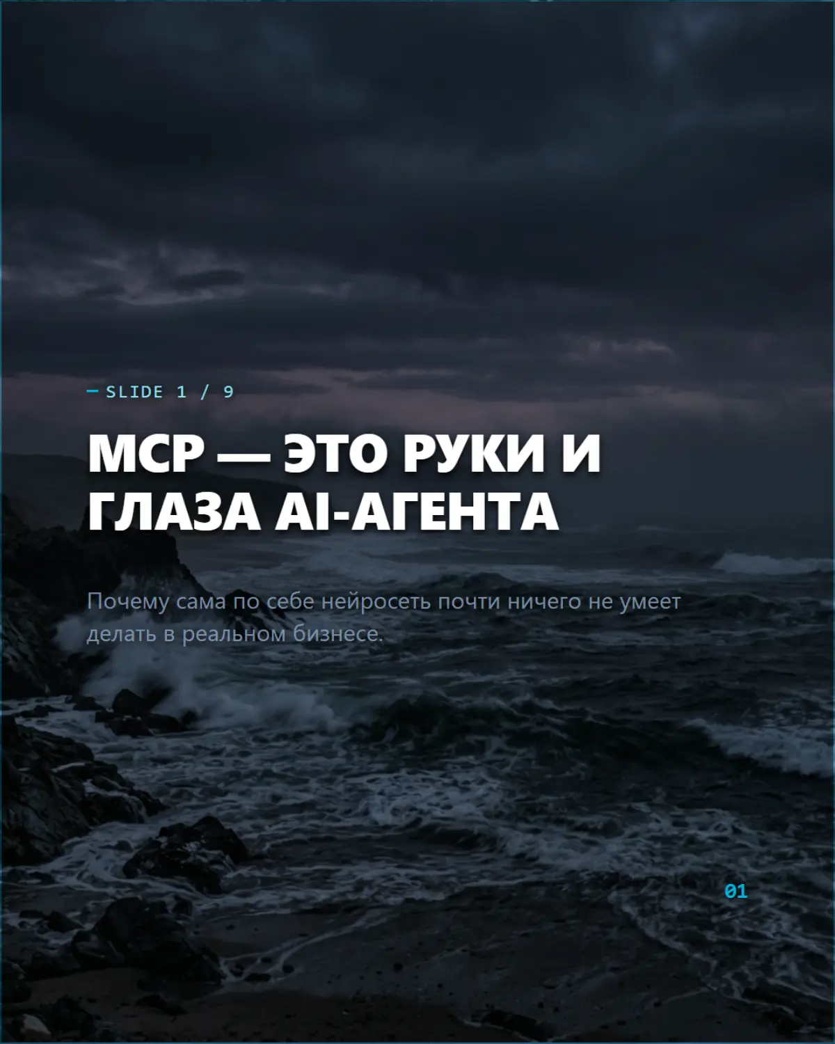 MCP - это руки и глаза AI-агента | Сетка — социальная сеть от hh.ru