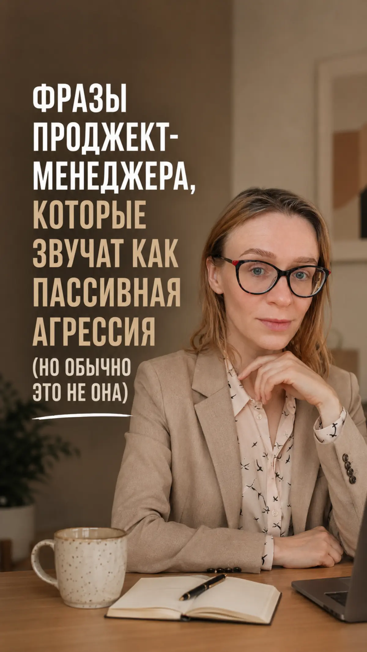 Мне кажется, порой редакция меня ненавидит | Сетка — социальная сеть от hh.ru