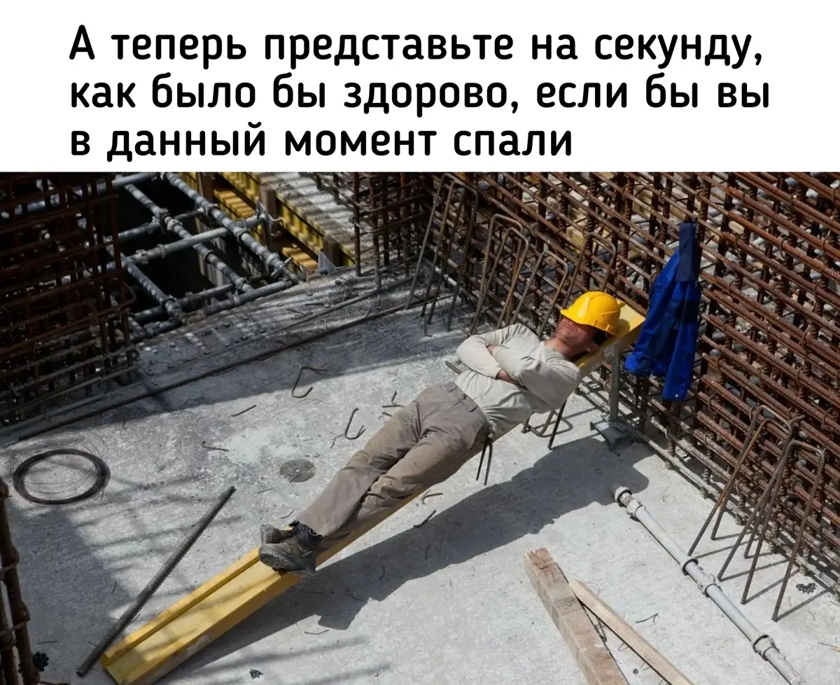 Спите? | Сетка — социальная сеть от hh.ru