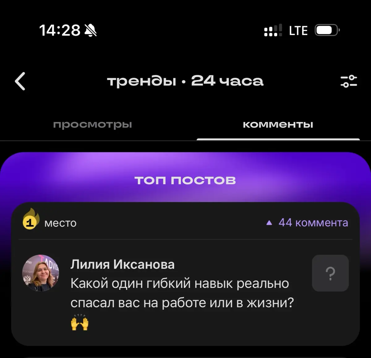 Спасибо за топ комментариев в сетке! | Сетка — социальная сеть от hh.ru