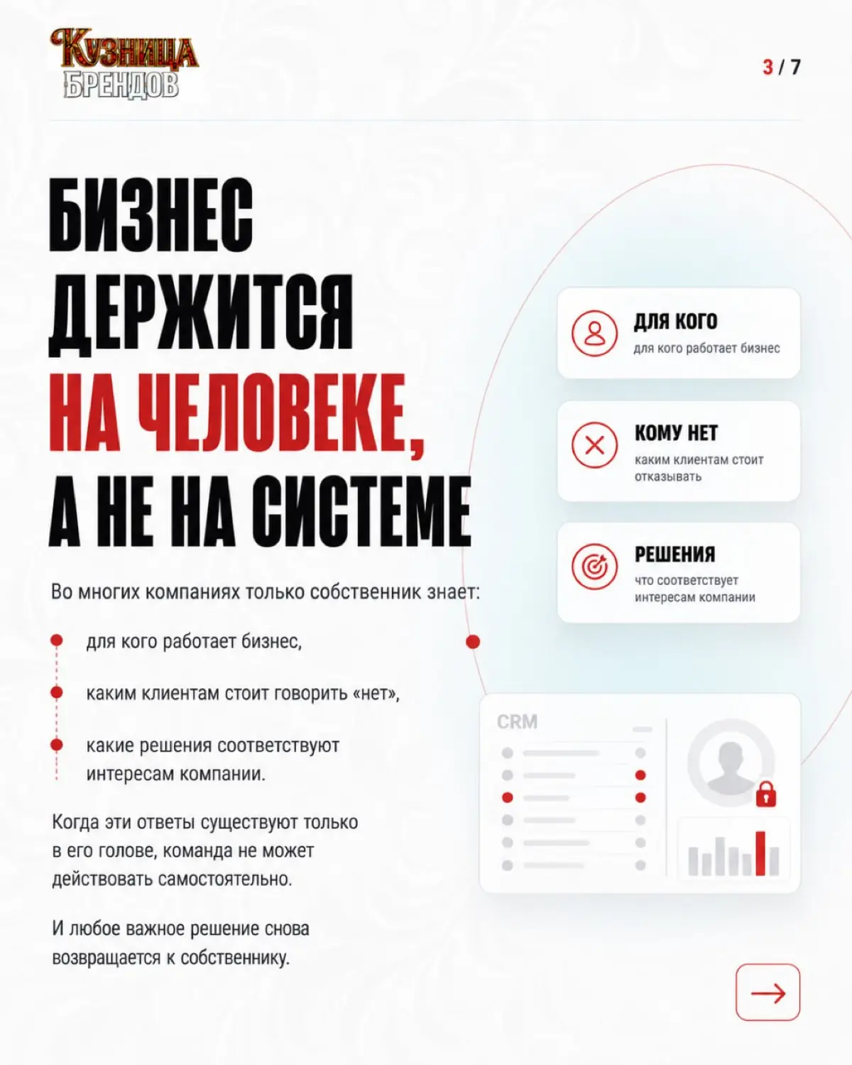 Выход из операционки начинается не с найма операционного директора и не с внедрения CRM, а с фиксации того, кто вы, для кого работаете и как принимаете решения
Причины разобрали в карусели 🔥
Самоаудит... | Сетка — социальная сеть от hh.ru