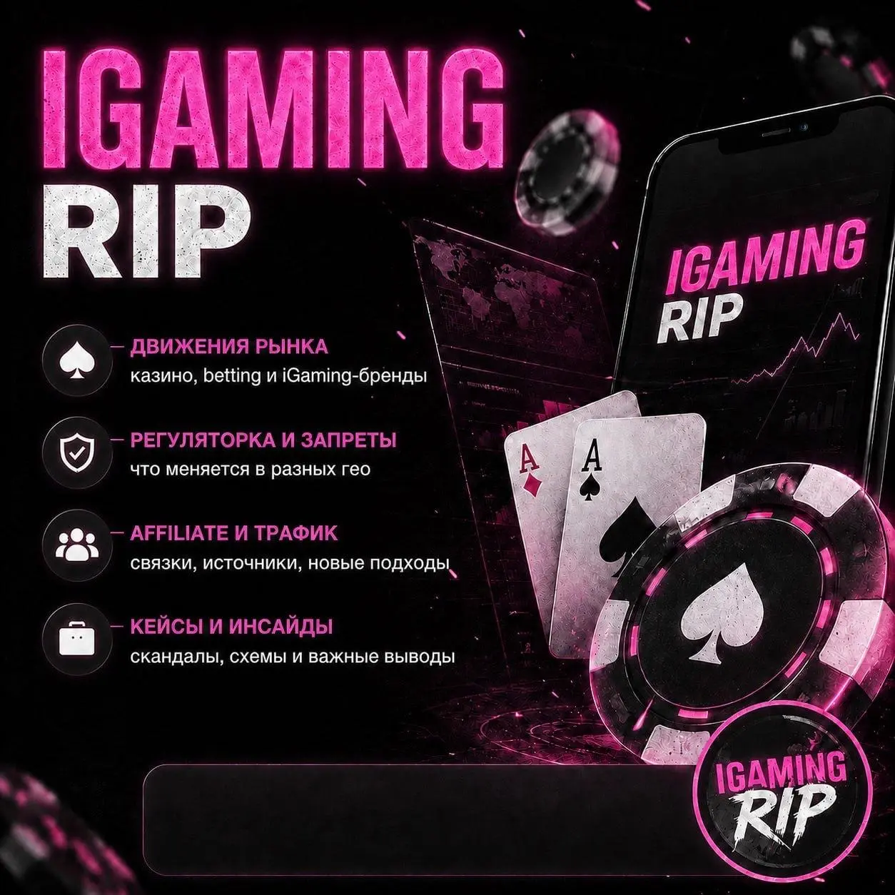 🆕 Новый канал без лишнего шума!
Проект моего знакомого — iGAMING RIP:

казино, betting и iGaming-бренды
affiliate, трафик, связки и гео
регуляторка и серые зоны
кейсы и важные инсайды

Коротко и по де... | Сетка — социальная сеть от hh.ru