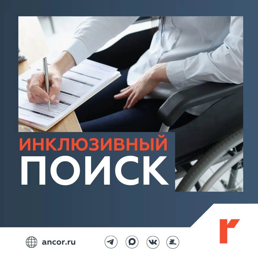 🤝 Разметка вакансий для инклюзивного найма на hh | Сетка — социальная сеть от hh.ru