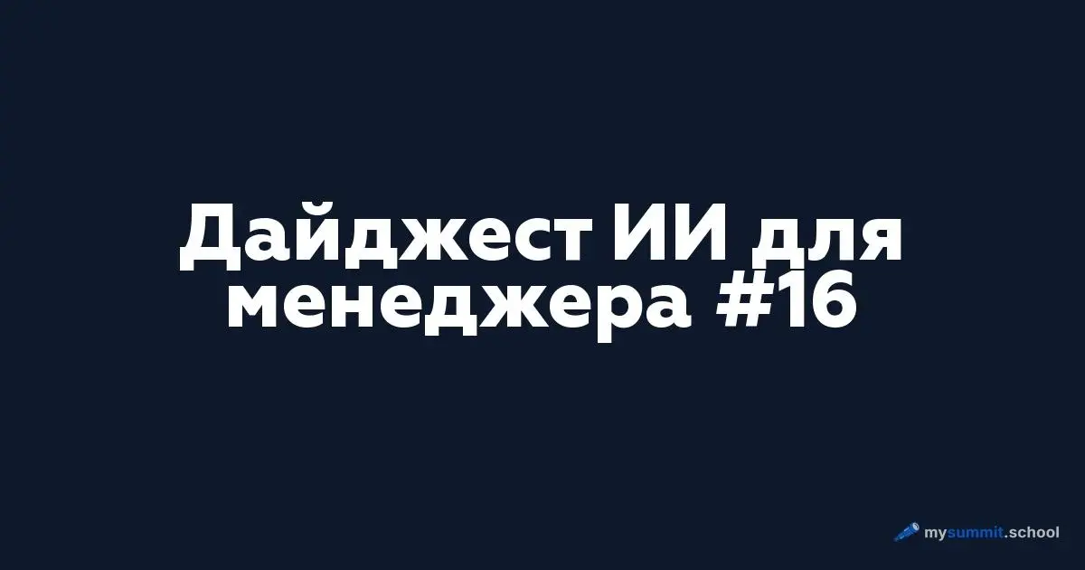 HBR изучил более 12 тысяч кейсов использования ИИ – и обнаружил, что в четверти из них люди передают модели само мышление: анализ, оценку, формулировку суждений. Назвали это thinkslop | Сетка — социальная сеть от hh.ru