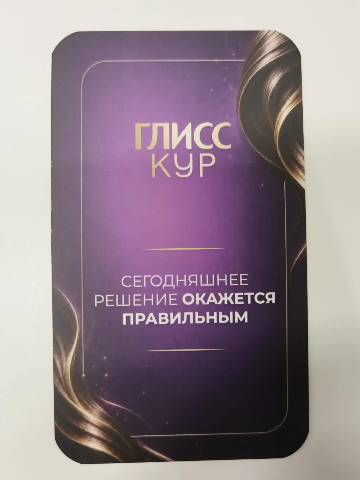Лончевали линейку #лонч #glisskur #labindustries #экспертукрепления #блестящеевосстановление | Сетка — социальная сеть от hh.ru