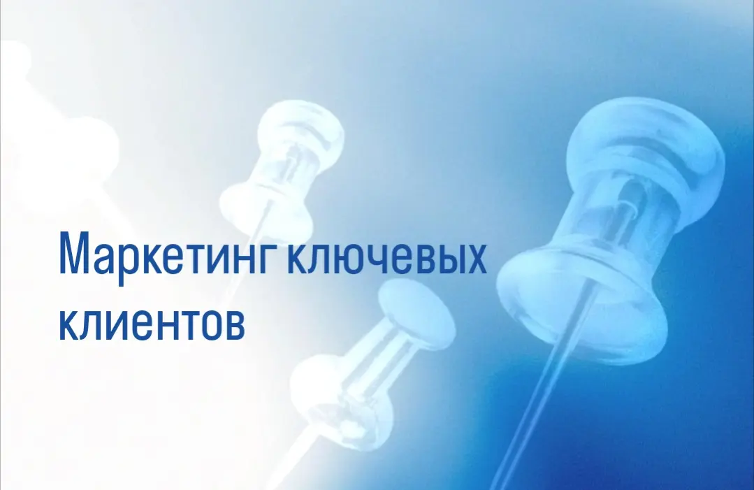 Как пиарить на узком рынке? | Сетка — социальная сеть от hh.ru