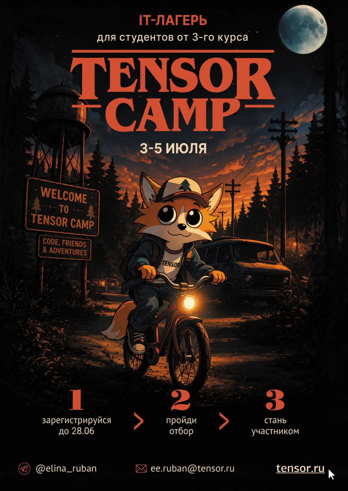 Чувствуете? Он рядом! «Tensor Camp — 2026» | Сетка — социальная сеть от hh.ru