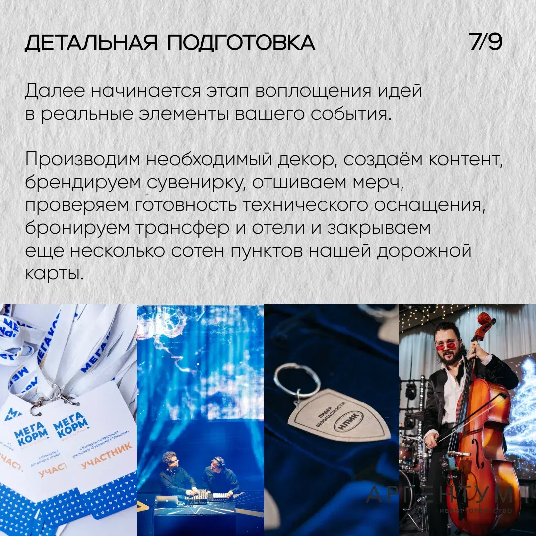 Мы — event & MICE агентство полного цикла | Сетка — социальная сеть от hh.ru