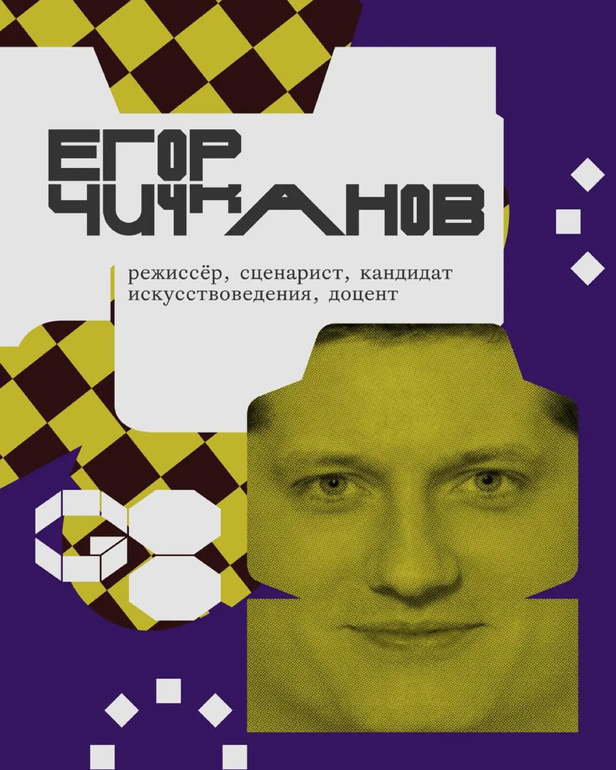 Креативная премия G8 ⟶ Жюри категории Кино | Сетка — социальная сеть от hh.ru