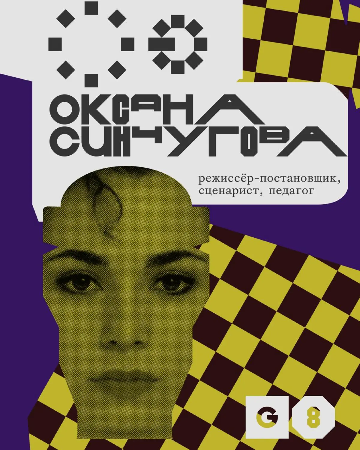 Креативная премия G8 ⟶ Жюри категории Кино | Сетка — социальная сеть от hh.ru