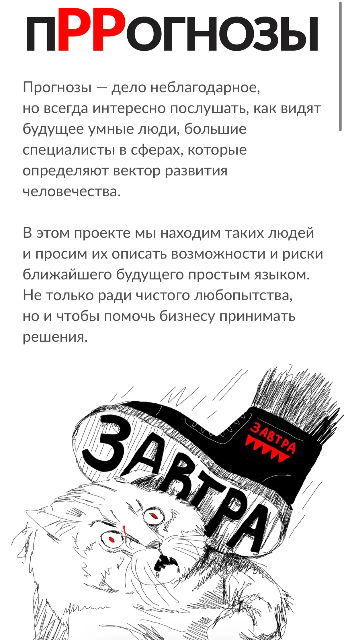 🔮 Рейтинги Рунета сделали шикарный проект о прогнозах 26-27 | Сетка — социальная сеть от hh.ru