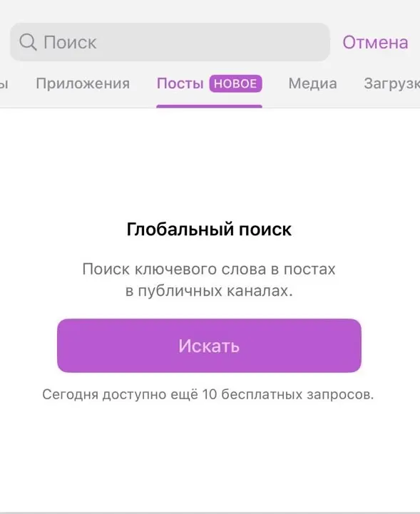 🆕 Telegram запустил глобальный поиск по постам всех публичных каналов
Функция появилась в последней версии во вкладке «Посты (НОВОЕ)» под строкой поиска у подписчиков Telegram Premium | Сетка — социальная сеть от hh.ru