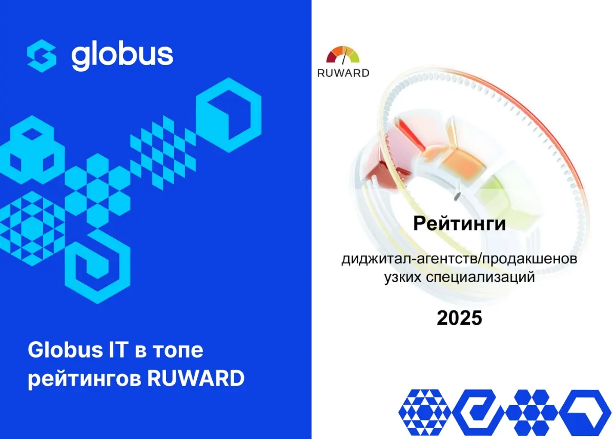 🏆 Globus IT в топе рейтингов Ruward!
2⃣место в топ-46 digital-агентств/продакшенов: Цифровая трансформация бизнеса компании
3⃣место в топ-30 digital-агентств/продакшенов: QA и тестирование digital-про... | Сетка — социальная сеть от hh.ru