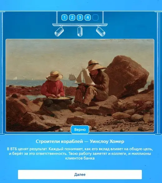 Креатив от HR-ов ВТБ. Игра с искусством— приз Айфон 17 | Сетка — социальная сеть от hh.ru