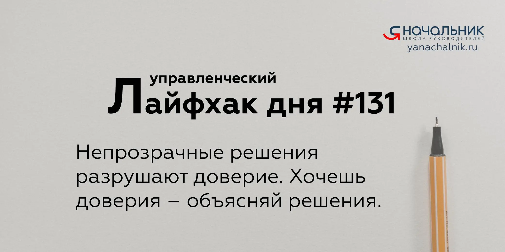 Управленческие лайфхаки каждый день
Сайт Мах
Я Начальник. Журнал руководителя
В этом посте были ссылки, но мы их удалили по правилам Сетки | Сетка — социальная сеть от hh.ru