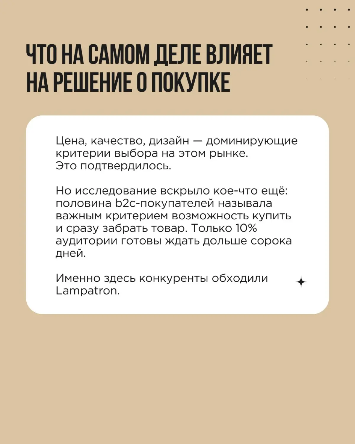 Lampatron — премиальный бренд дизайнерского света, чей вкус ценят даже конкуренты и регулярно мониторят их канал, чтобы понять, какие модели брать в работу | Сетка — социальная сеть от hh.ru