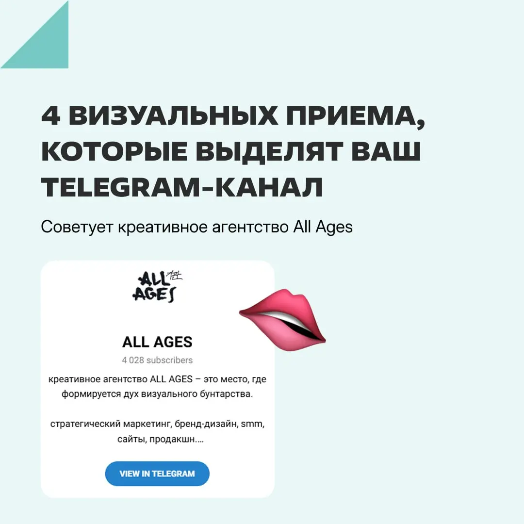 Обходим баннерную слепоту, как бунтари 🤟
Попросили креативное агентство All Ages поделиться: как сделать Telegram-канал, который будет выделяться и привлекать пользователей | Сетка — социальная сеть от hh.ru