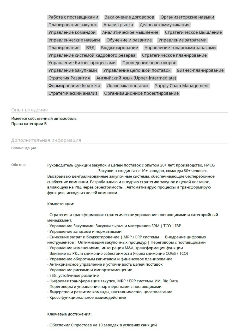 🎧 Аудиоразбор резюме для Директор по закупкам. Ну вот и пришло время нового профессионального разбора ваших резюме.
🟧 Сегодня нас ждет очень достойное резюме кандидата с сильным опытом | Сетка — социальная сеть от hh.ru