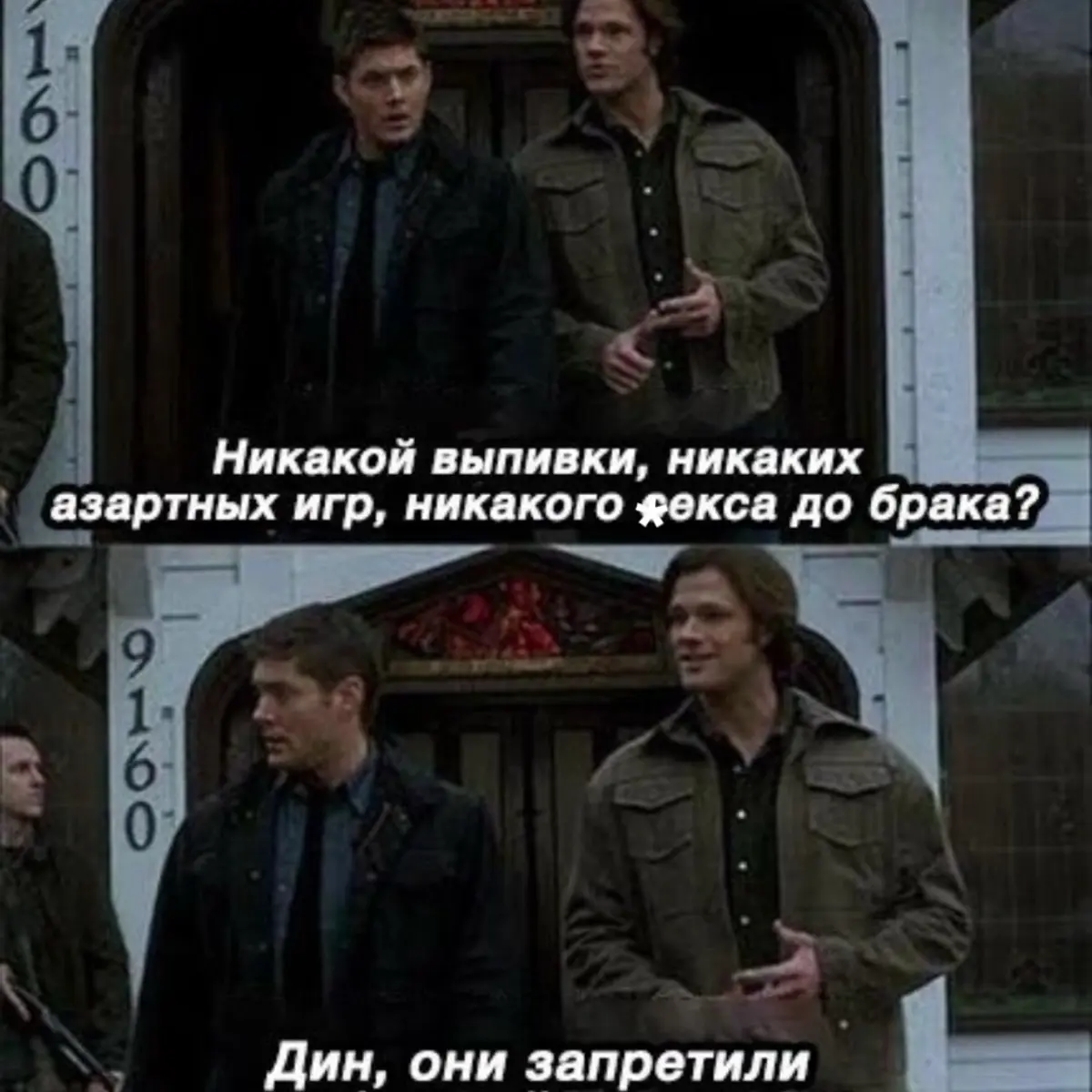 Никакой выпивки, никаких азартных игр, никакого c*кса до брака?⁣⁣⠀
Дин, они запретили 90% твоей личности.⁣⁣⠀
#сверхъестественное #лайфстайл #юмор #братья #стильжизни⁣⁣⠀
⁣⁣⠀ | Сетка — социальная сеть от hh.ru