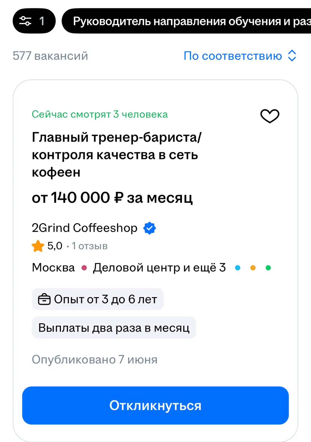 Управленка, софты, хорды, бизнес-эффекты… | Сетка — социальная сеть от hh.ru