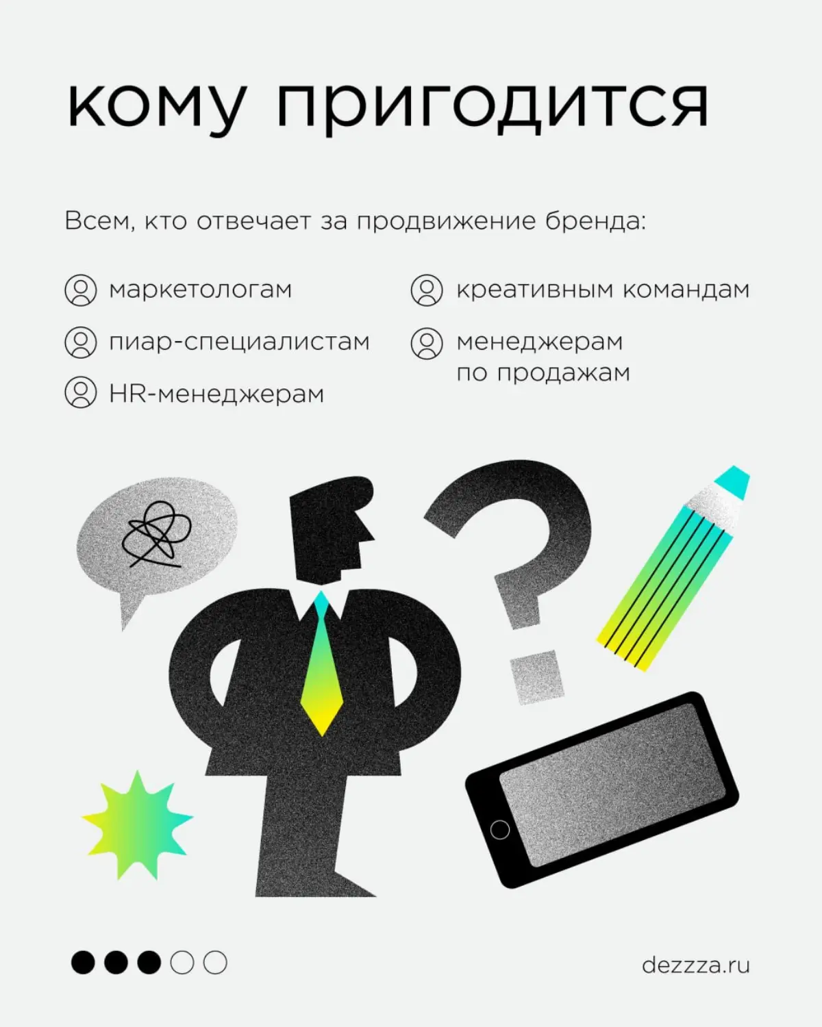 Бренды должны говорить | Сетка — социальная сеть от hh.ru