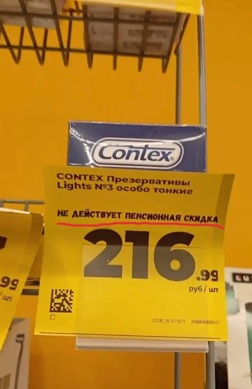 Пятёрочка запретила пенсионерам покупать презервативы со скидкой. | Сетка — социальная сеть от hh.ru