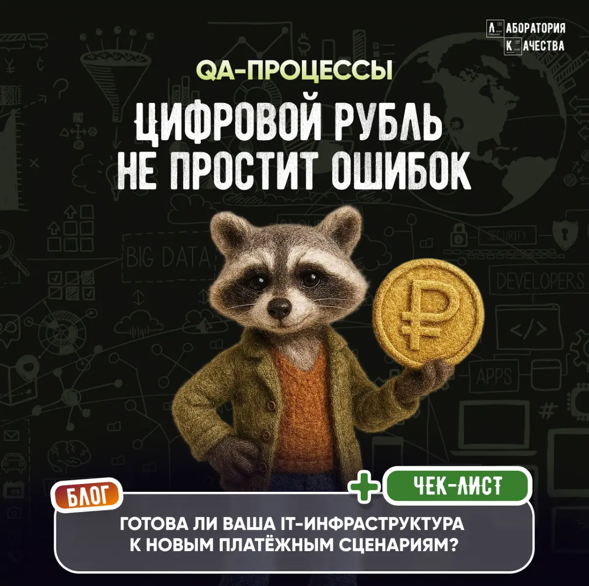 Готова ли ваша IT-инфраструктура к внедрению цифрового рубля | Сетка — социальная сеть от hh.ru