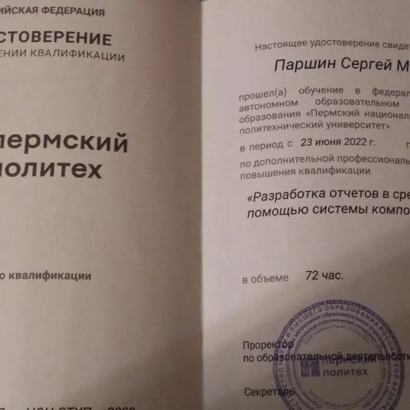 Сергей Паршин