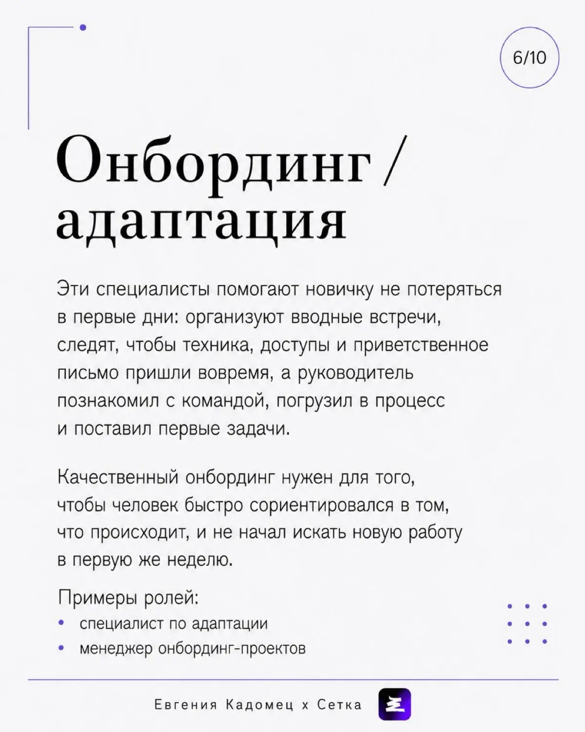 Рекрутеры, кадровики, HRBP — как не запутаться | Сетка — социальная сеть от hh.ru