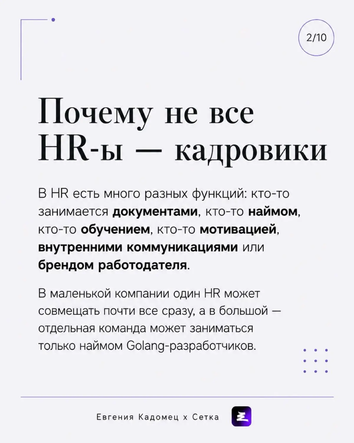 Рекрутеры, кадровики, HRBP — как не запутаться | Сетка — социальная сеть от hh.ru