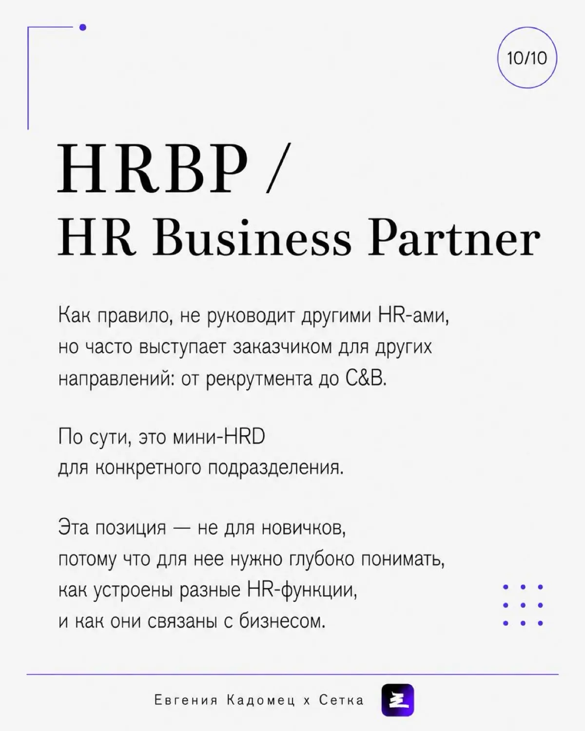 Рекрутеры, кадровики, HRBP — как не запутаться | Сетка — социальная сеть от hh.ru