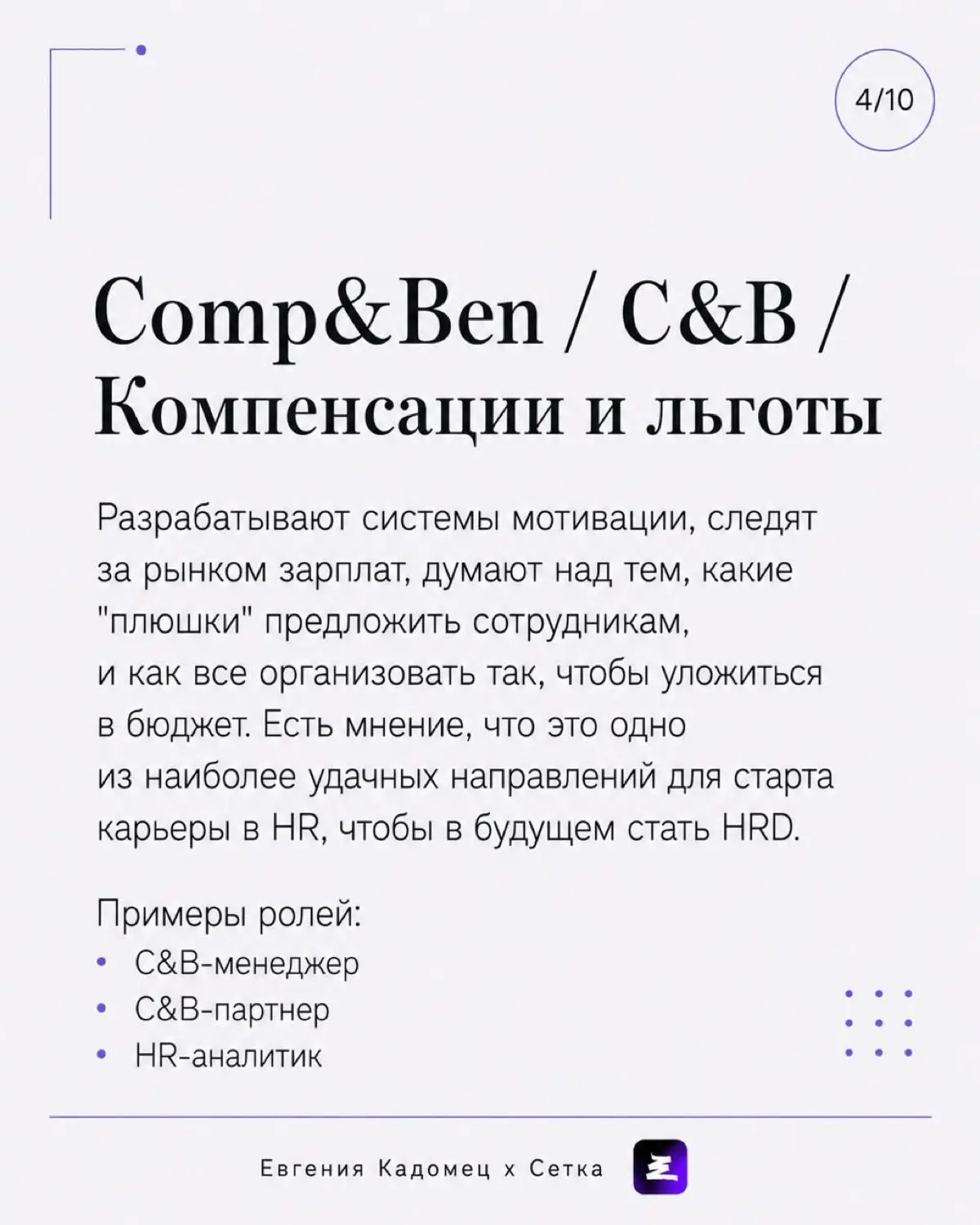Рекрутеры, кадровики, HRBP — как не запутаться | Сетка — социальная сеть от hh.ru