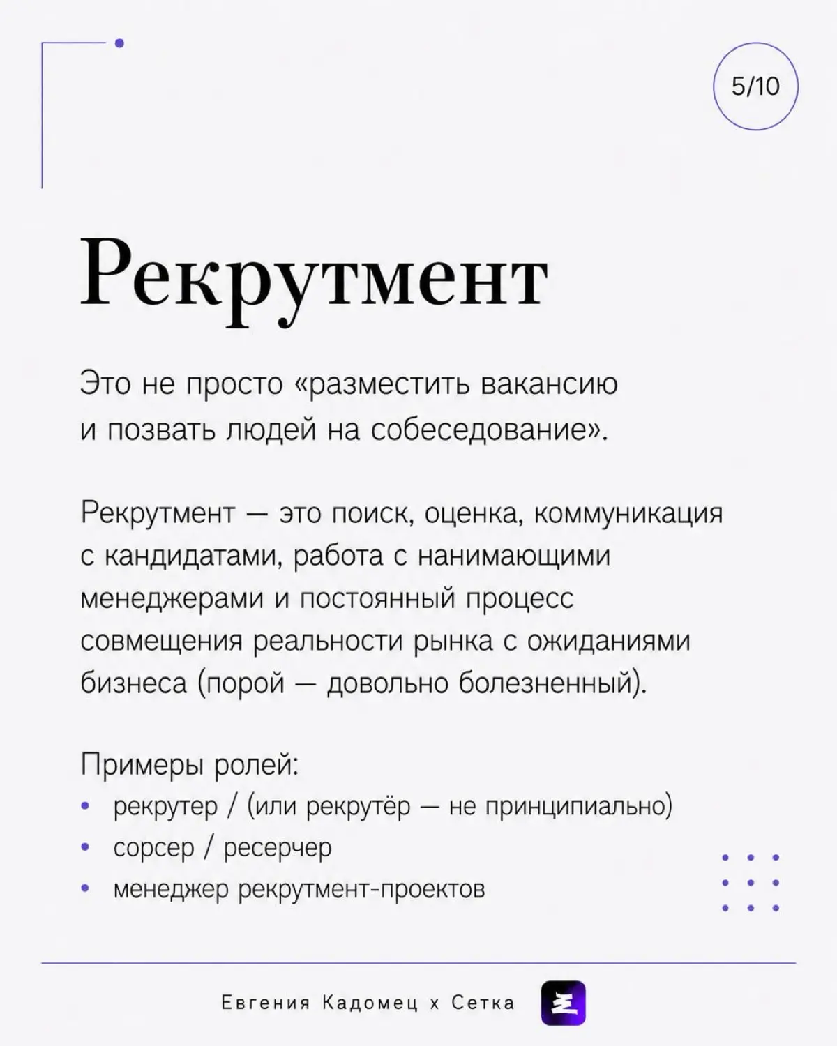 Рекрутеры, кадровики, HRBP — как не запутаться | Сетка — социальная сеть от hh.ru