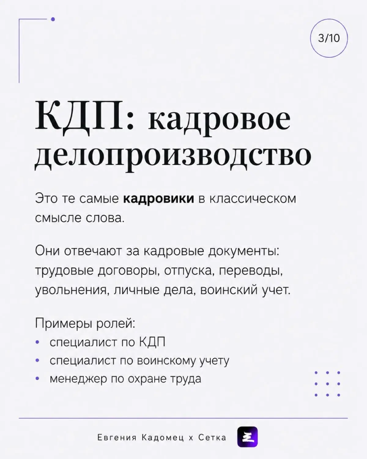Рекрутеры, кадровики, HRBP — как не запутаться | Сетка — социальная сеть от hh.ru