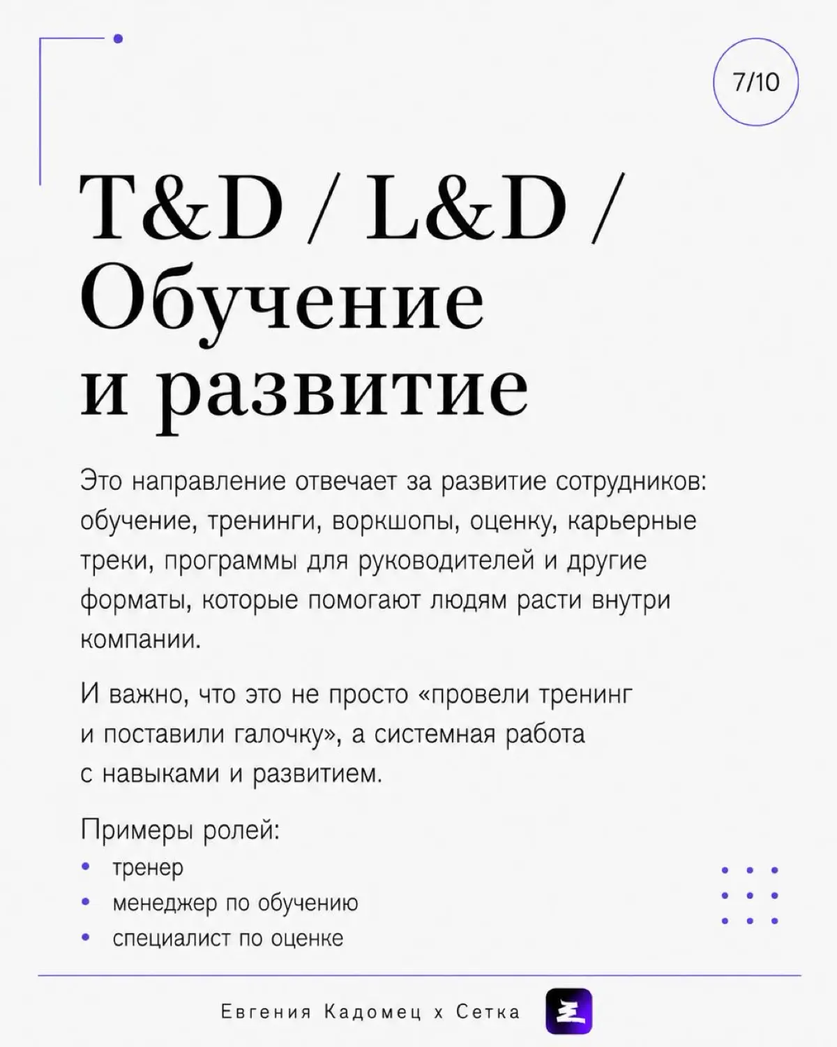 Рекрутеры, кадровики, HRBP — как не запутаться | Сетка — социальная сеть от hh.ru