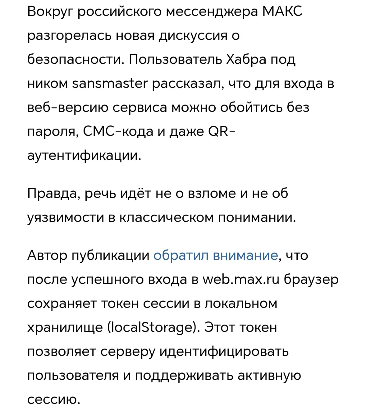 Max хранит токен сессии в LocalStorage | Сетка — социальная сеть от hh.ru
