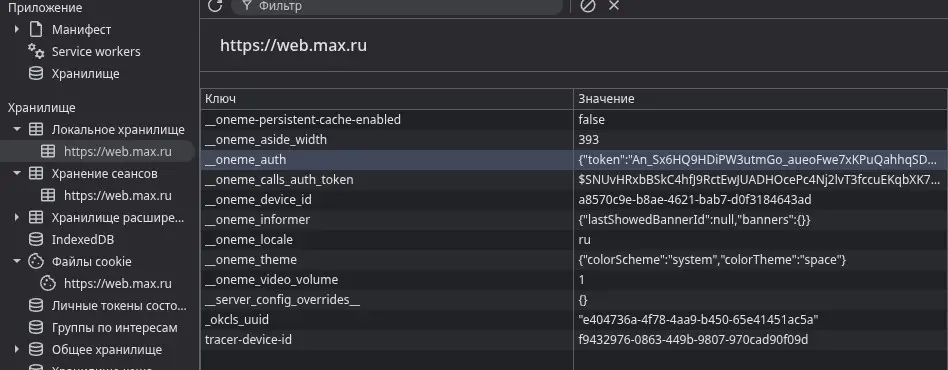 Max хранит токен сессии в LocalStorage | Сетка — социальная сеть от hh.ru