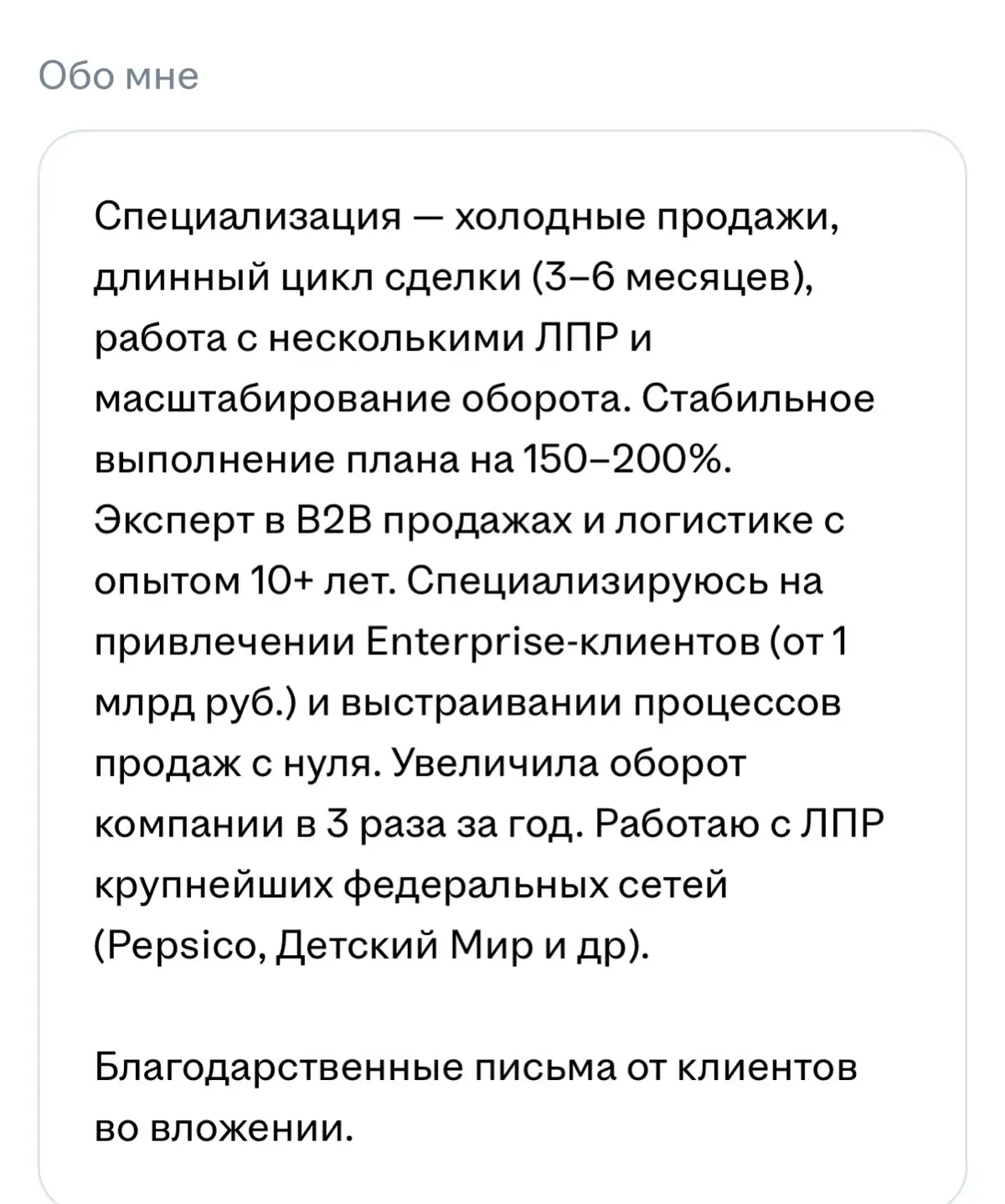 Саммари, или Обо мне. Часть #2 | Сетка — социальная сеть от hh.ru