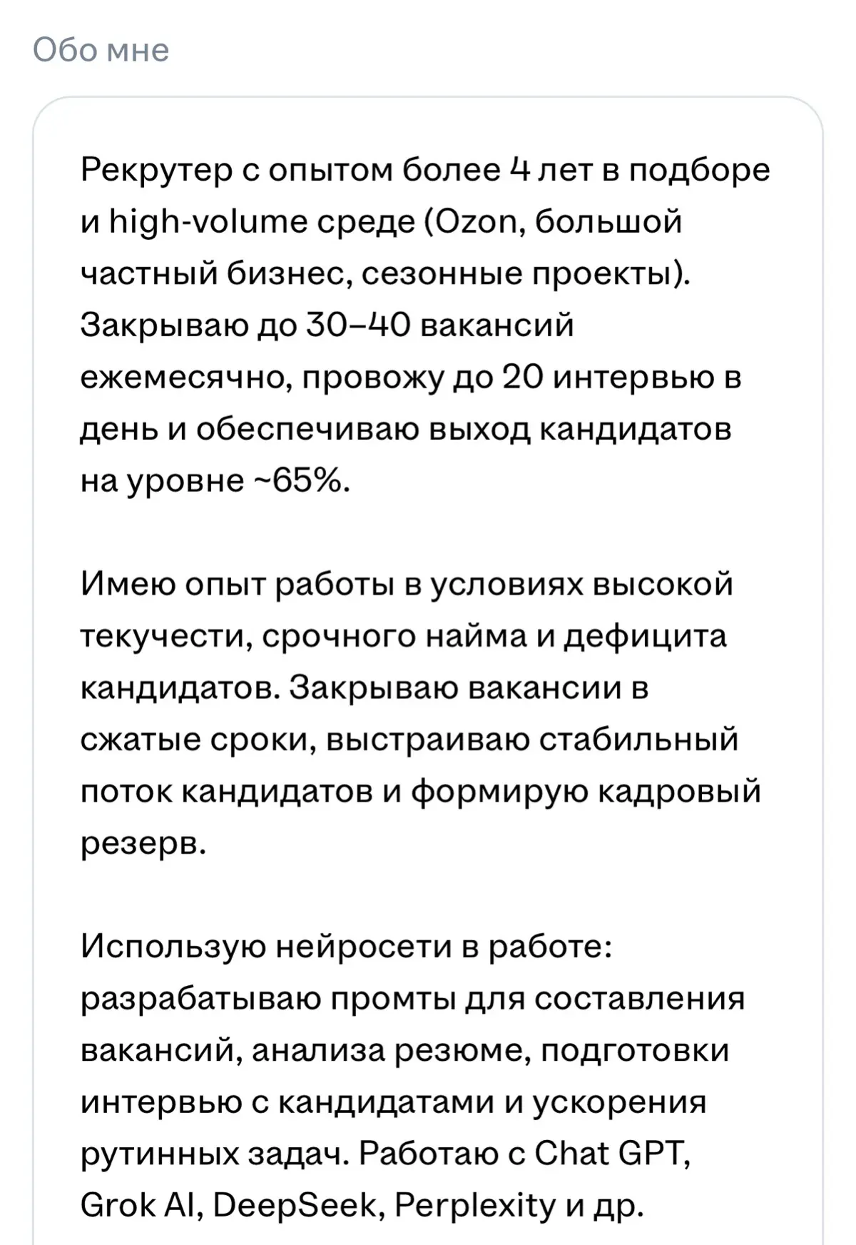 Саммари, или Обо мне. Часть #2 | Сетка — социальная сеть от hh.ru