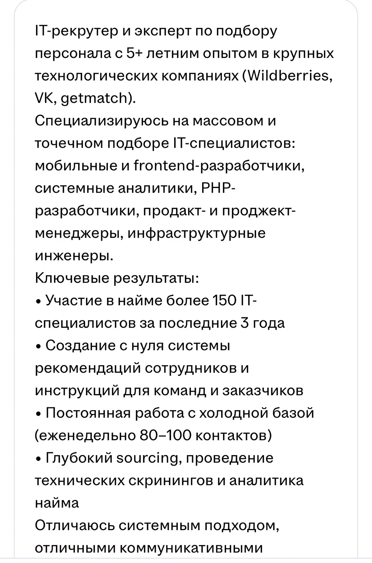 Саммари, или Обо мне. Часть #2 | Сетка — социальная сеть от hh.ru