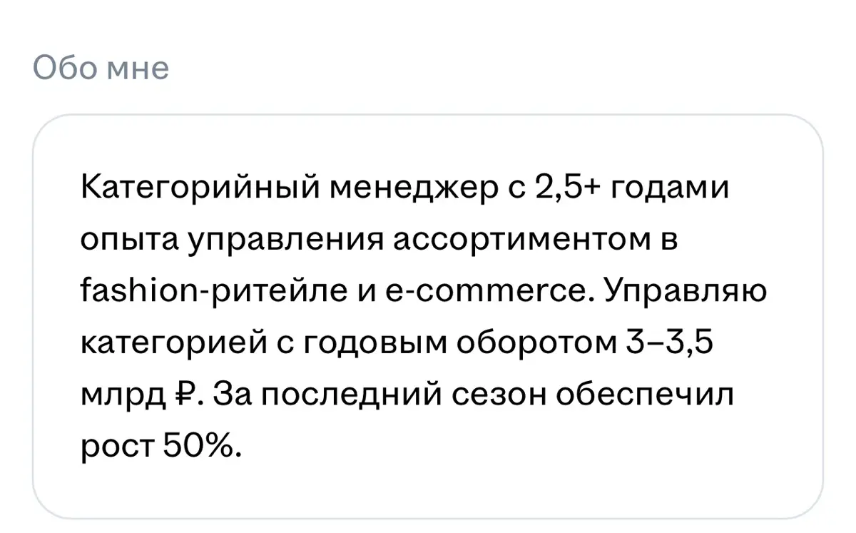 Саммари, или Обо мне. Часть #2 | Сетка — социальная сеть от hh.ru