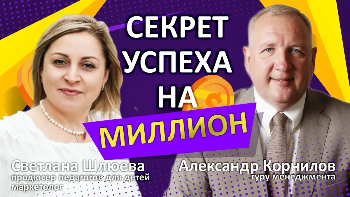 ©️ЭКСКЛЮЗИВ‼️
🔝О секретах успеха и маркетинге поговорили с Светланой Шлюевой - продюсером педагогов для детей, маркетологом
🎥 Смотрите уникальное интервью:
🟢 RuTube https://clck | Сетка — социальная сеть от hh.ru